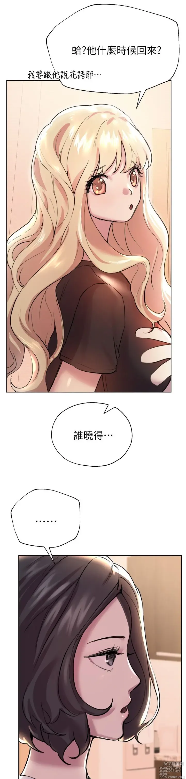 Page 301 of manga 姐姐们的调教 1-40