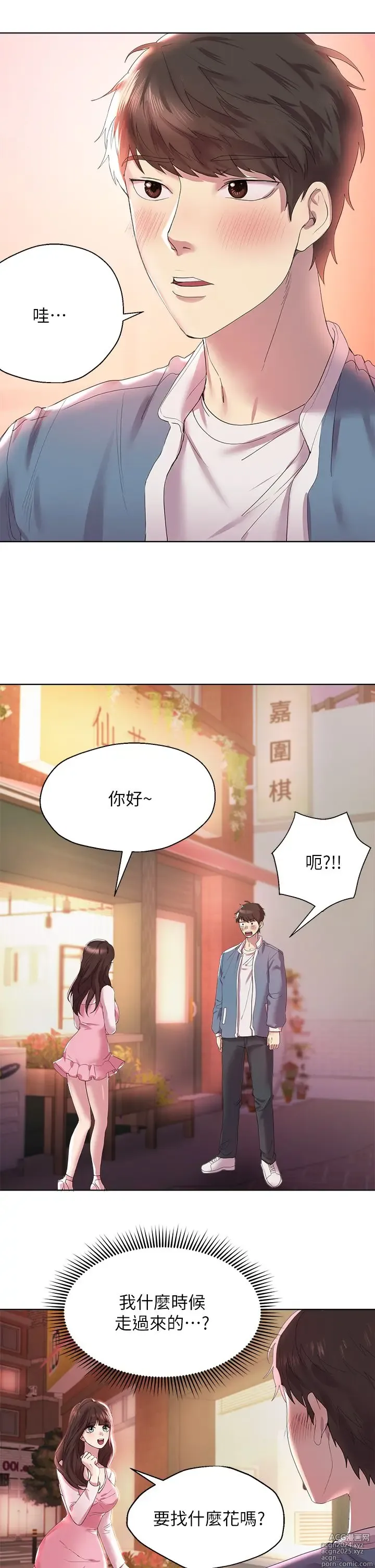 Page 44 of manga 姐姐们的调教 1-40