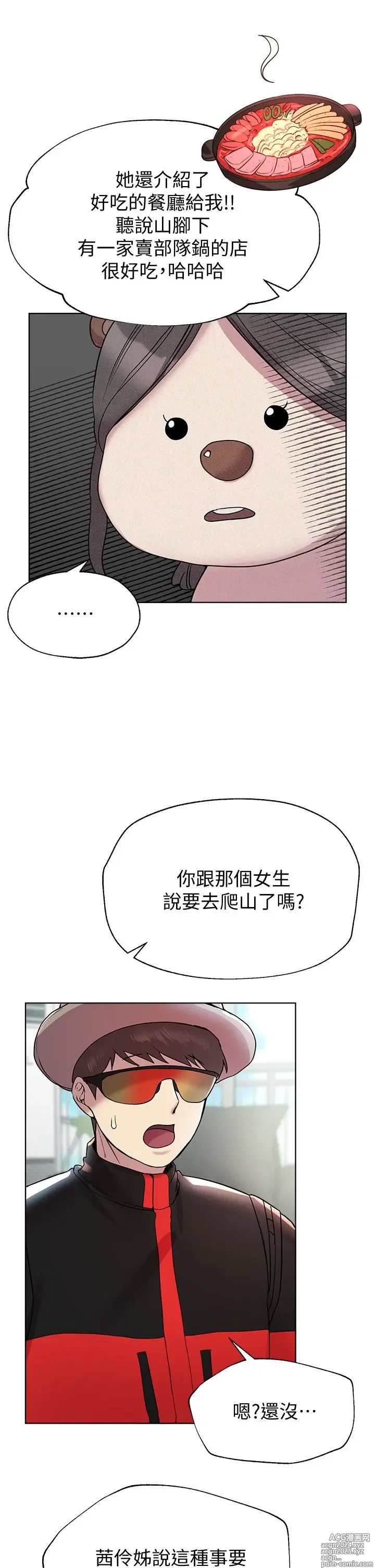 Page 538 of manga 姐姐们的调教 1-40