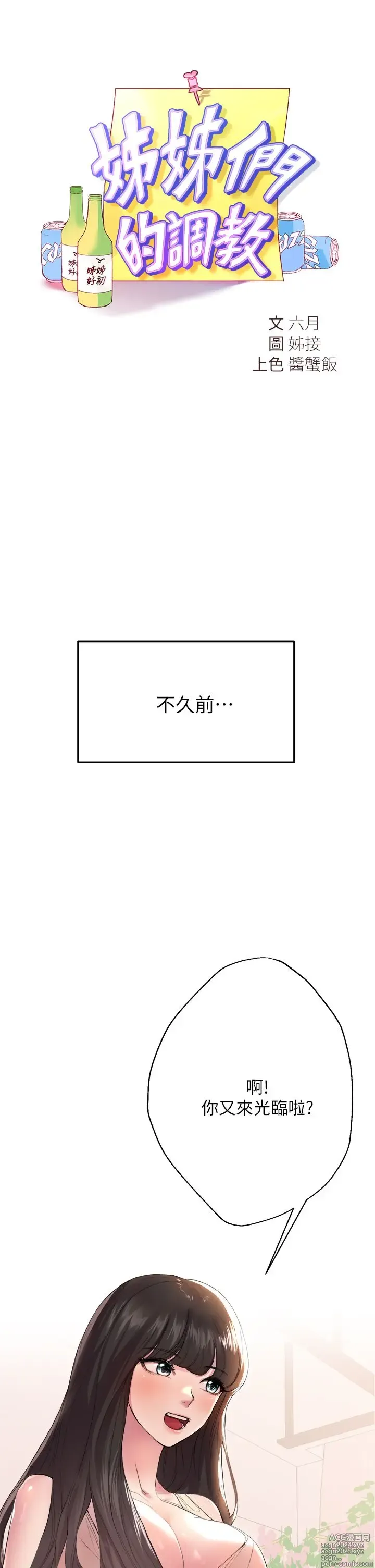 Page 59 of manga 姐姐们的调教 1-40