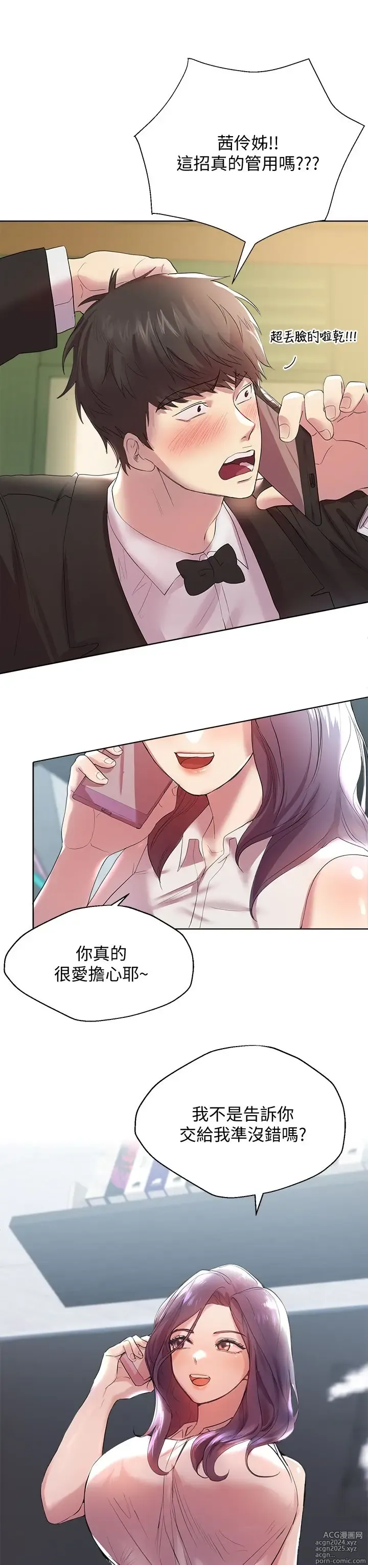 Page 81 of manga 姐姐们的调教 1-40