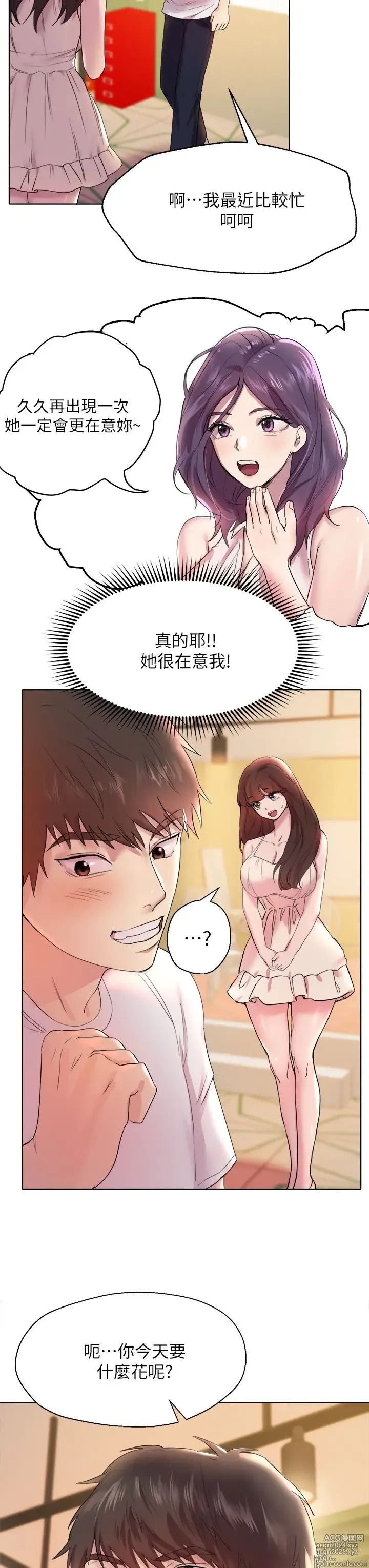 Page 89 of manga 姐姐们的调教 1-40