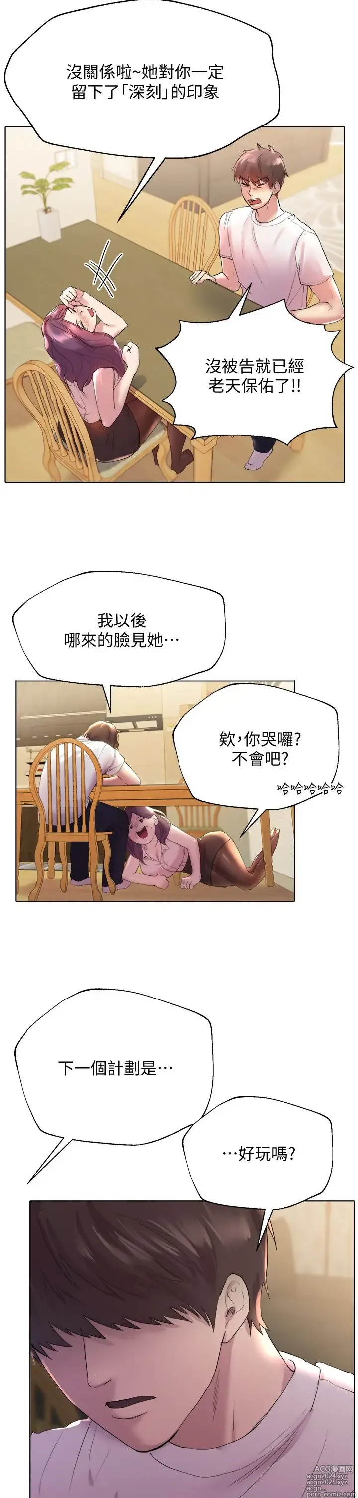 Page 99 of manga 姐姐们的调教 1-40