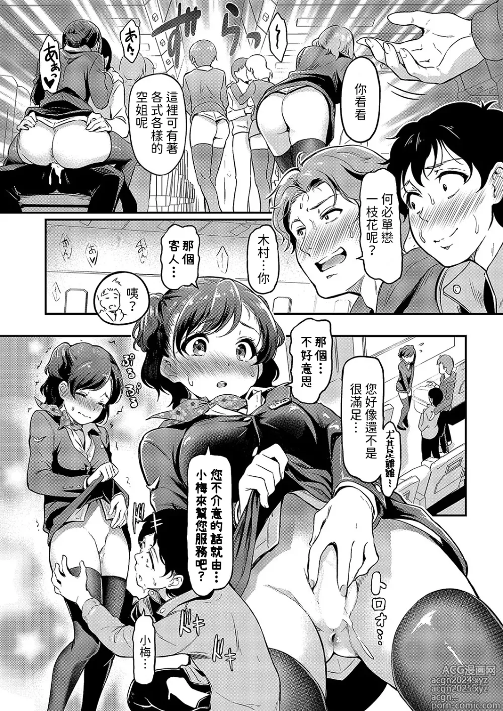 Page 11 of manga Orgy Flight ~CA-san to Issho ni Tonjao~