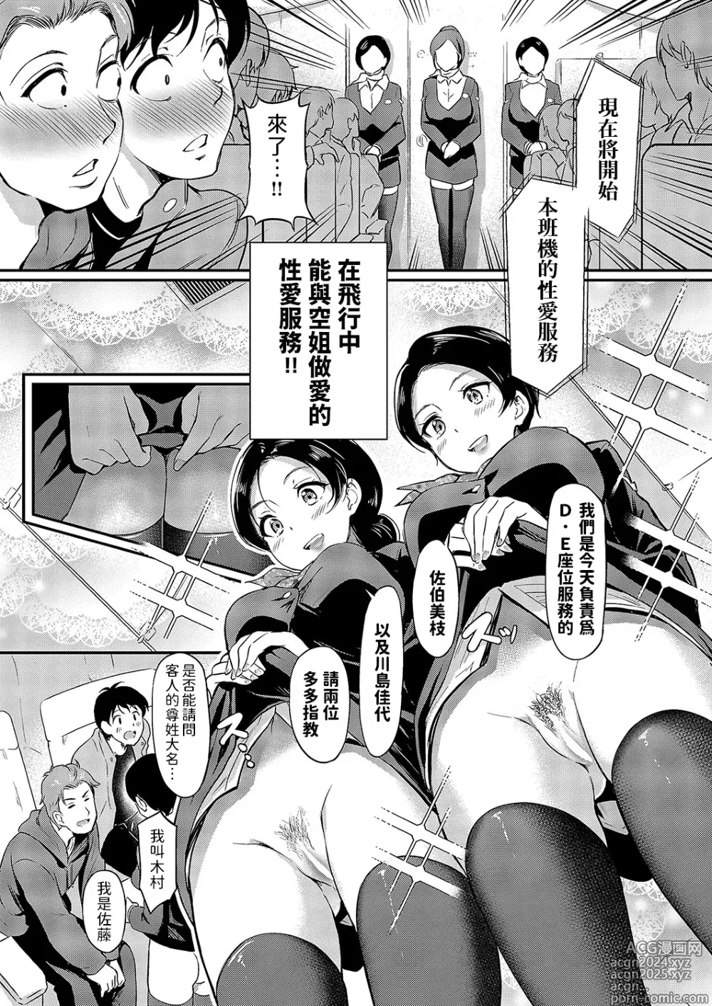 Page 3 of manga Orgy Flight ~CA-san to Issho ni Tonjao~