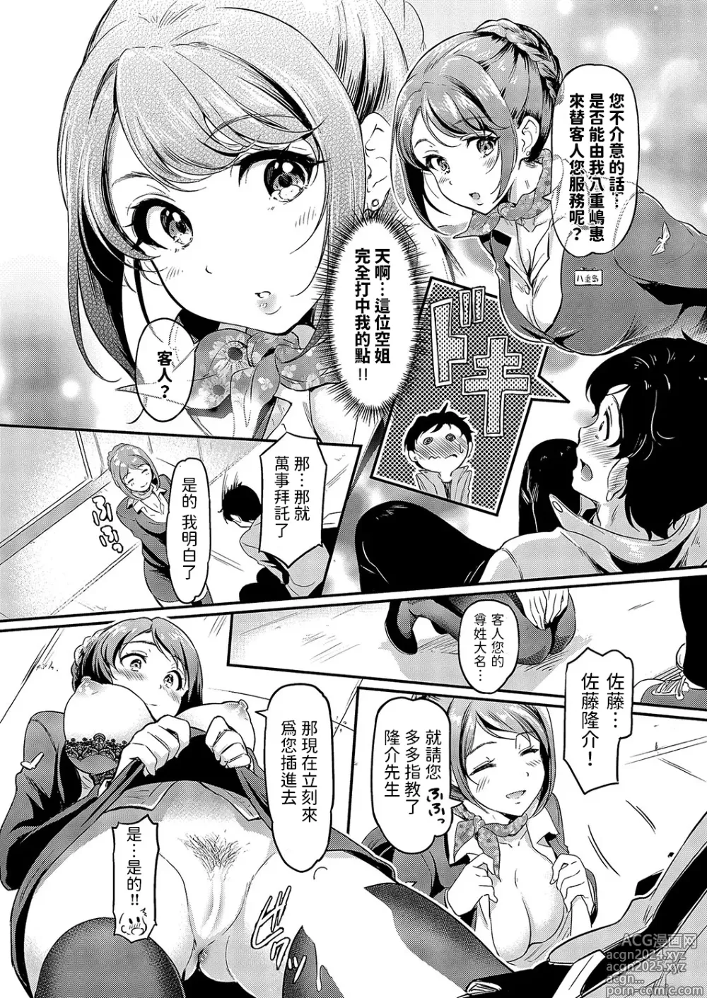 Page 6 of manga Orgy Flight ~CA-san to Issho ni Tonjao~