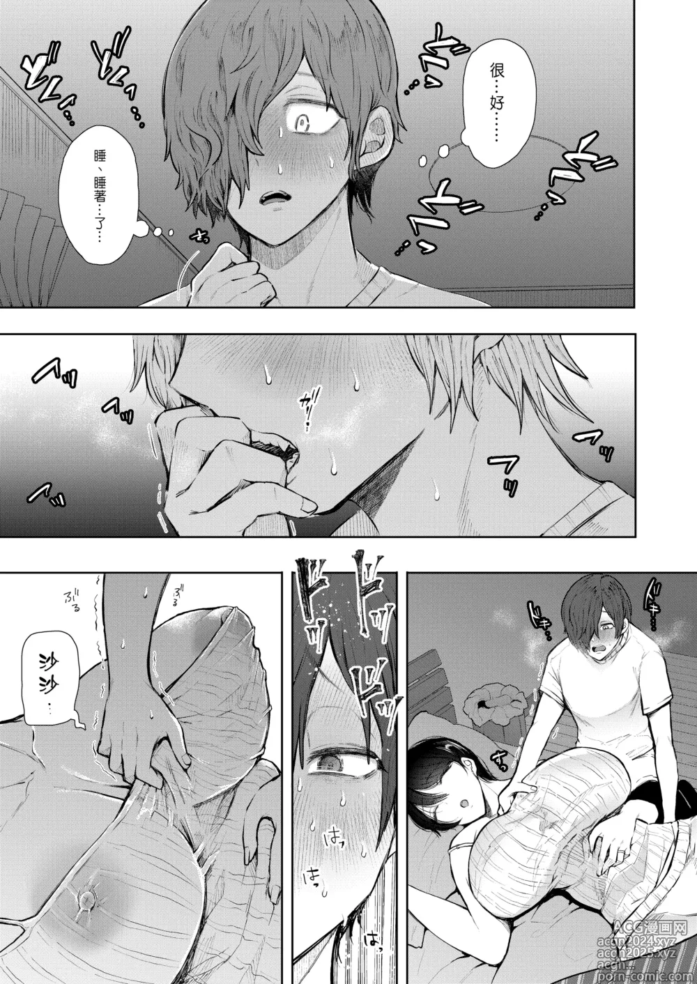 Page 12 of doujinshi ボクは兄嫁さんのカラダが気になります…