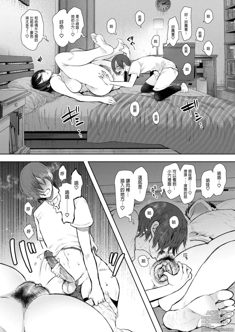 Page 25 of doujinshi ボクは兄嫁さんのカラダが気になります…