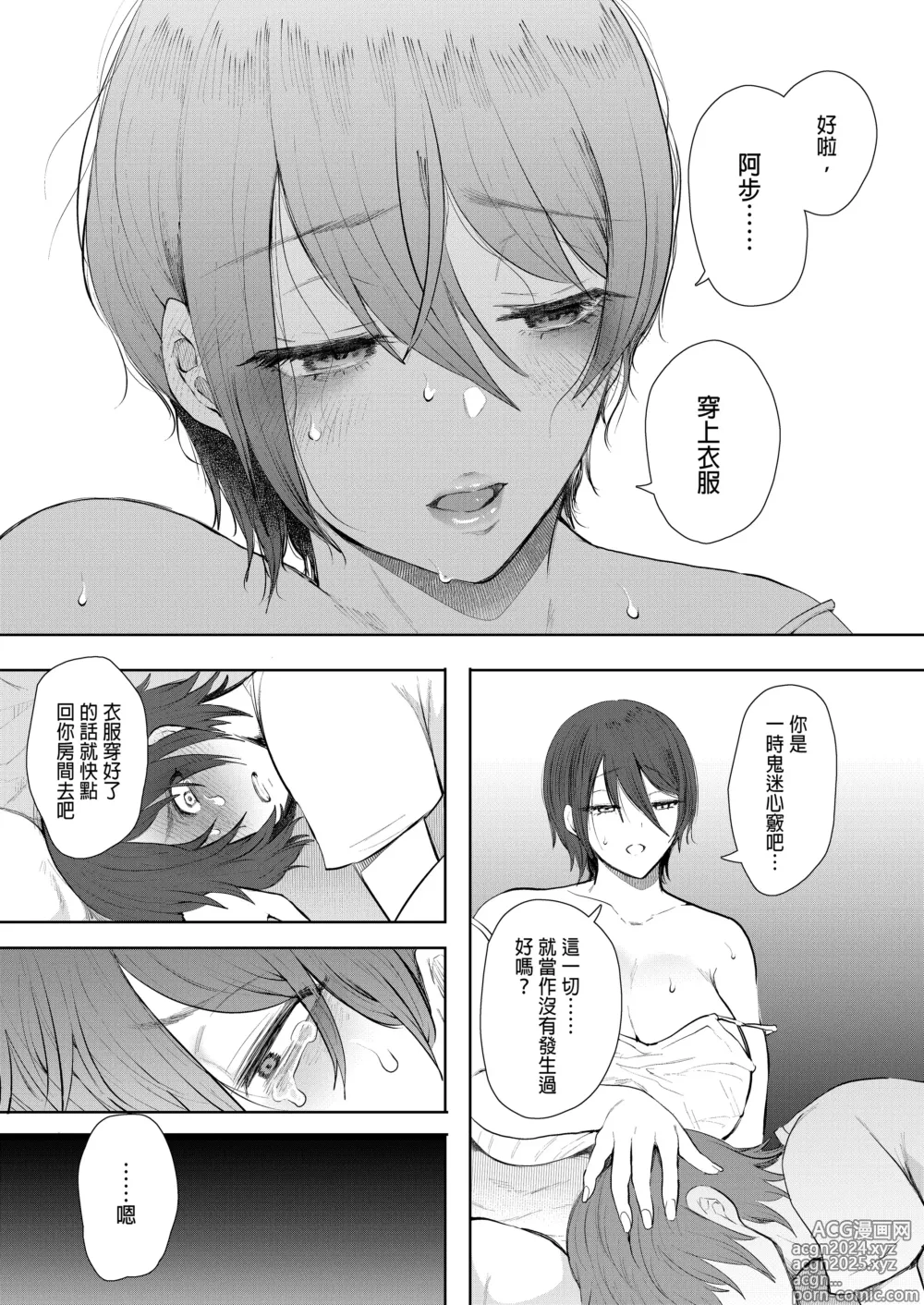 Page 36 of doujinshi ボクは兄嫁さんのカラダが気になります…