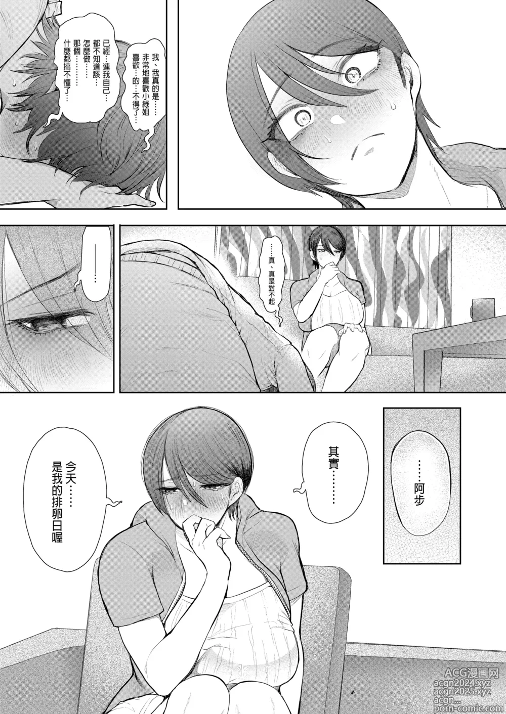 Page 58 of doujinshi ボクは兄嫁さんのカラダが気になります…