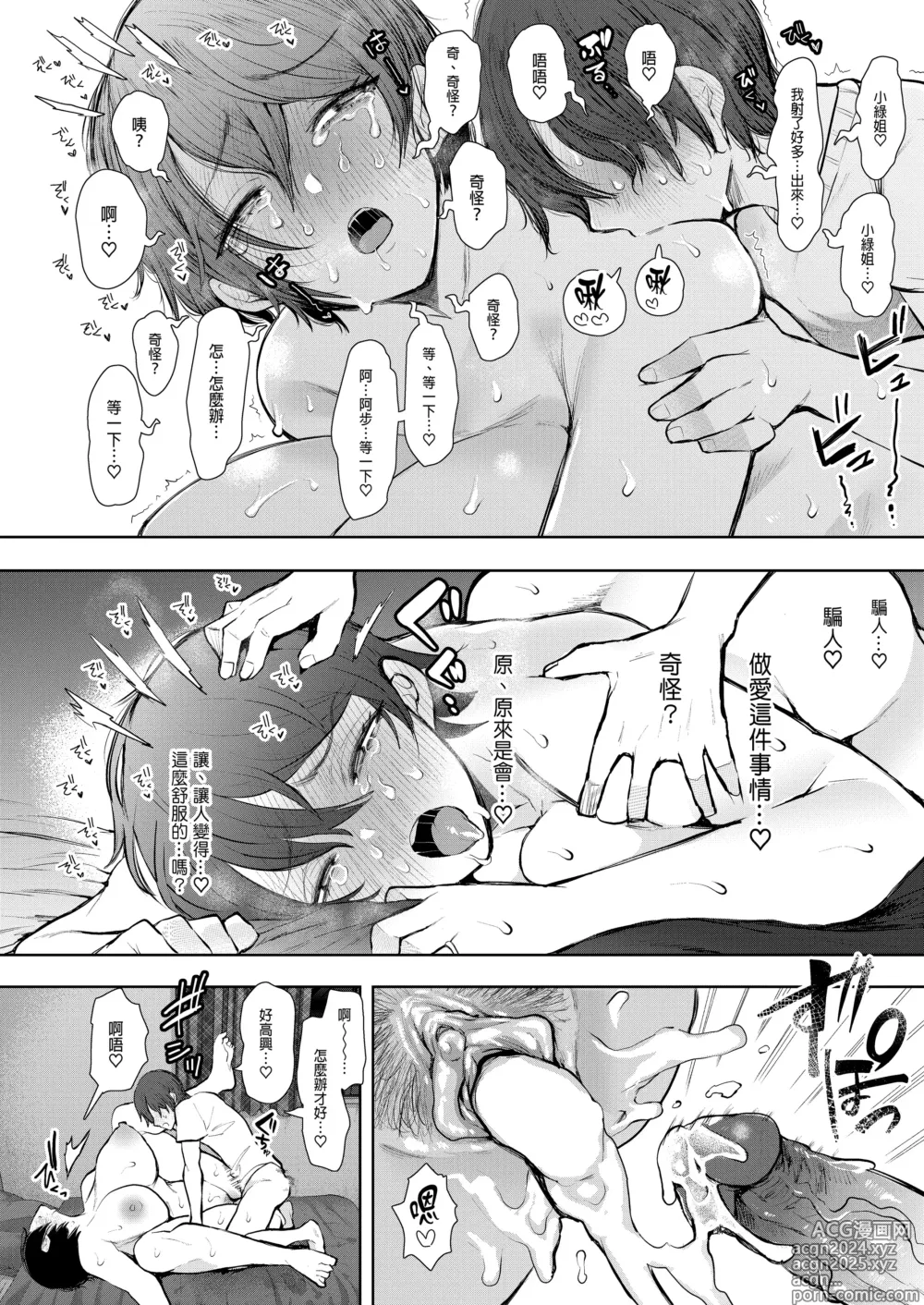 Page 65 of doujinshi ボクは兄嫁さんのカラダが気になります…