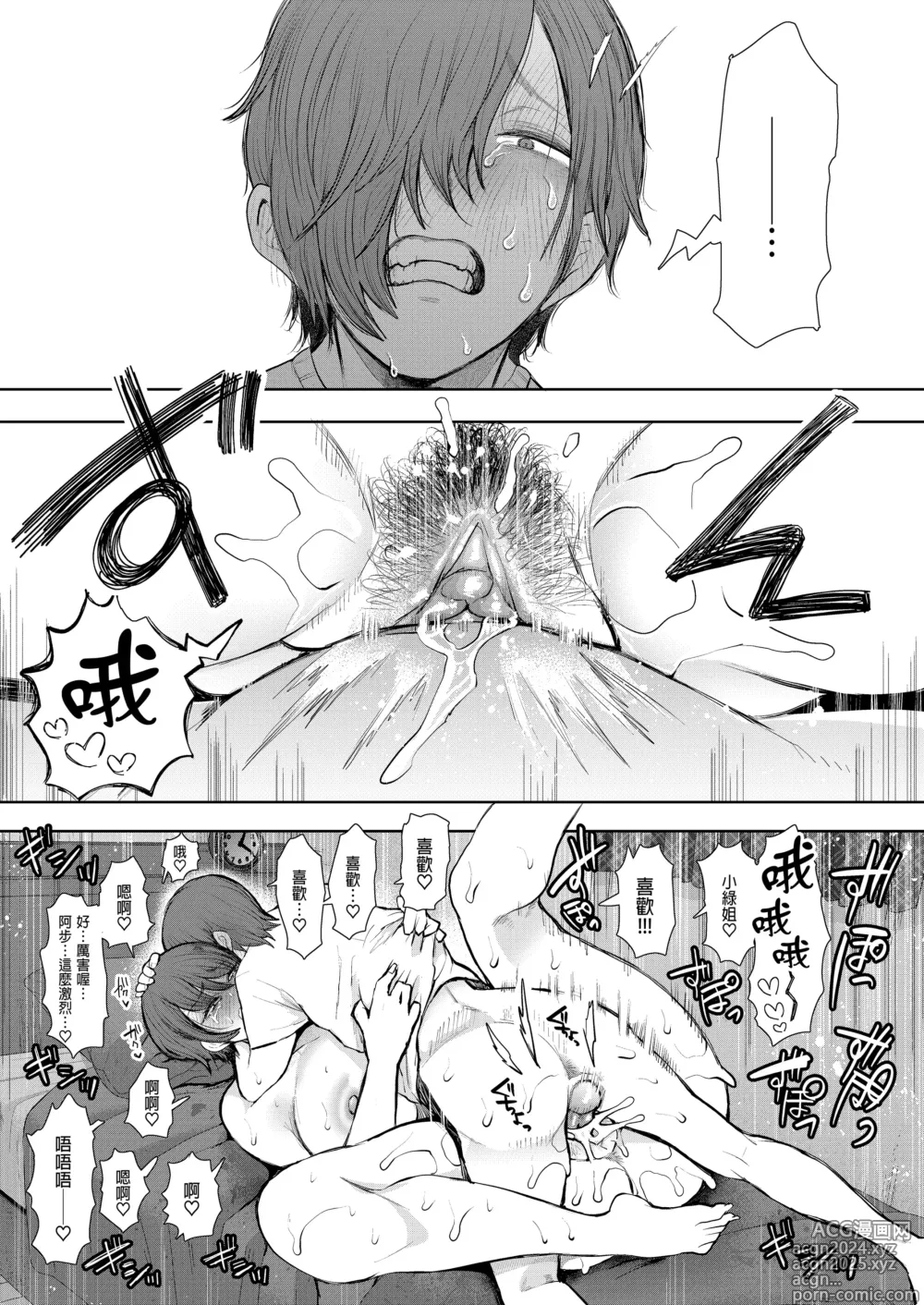 Page 68 of doujinshi ボクは兄嫁さんのカラダが気になります…