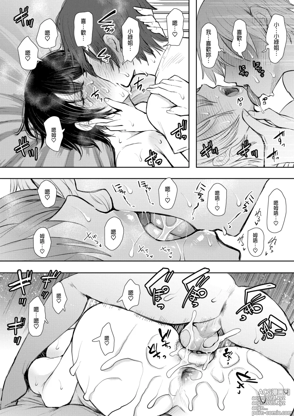 Page 69 of doujinshi ボクは兄嫁さんのカラダが気になります…