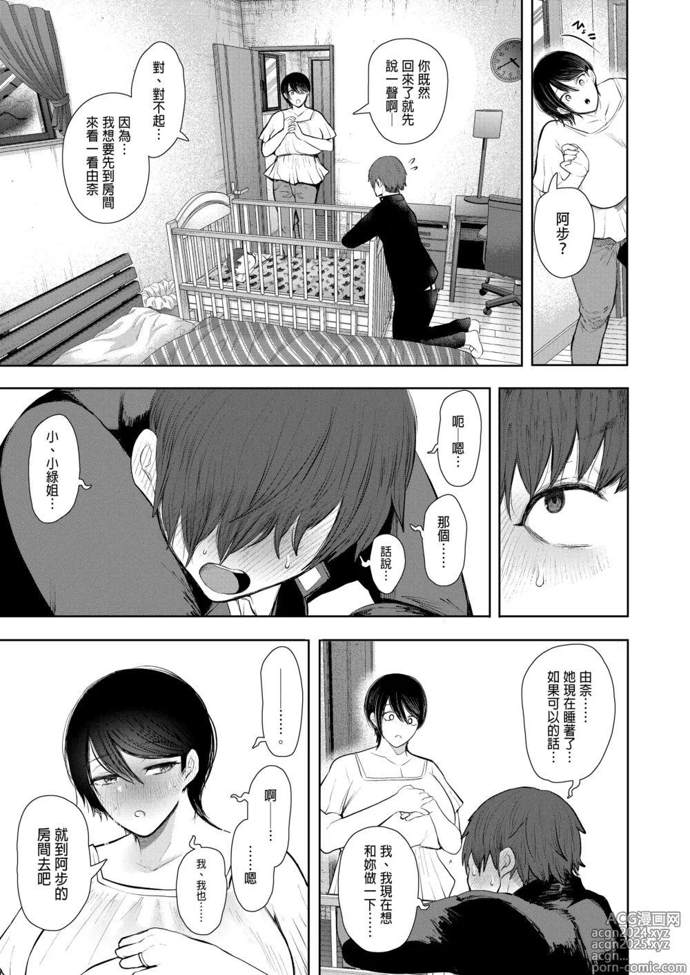 Page 76 of doujinshi ボクは兄嫁さんのカラダが気になります…