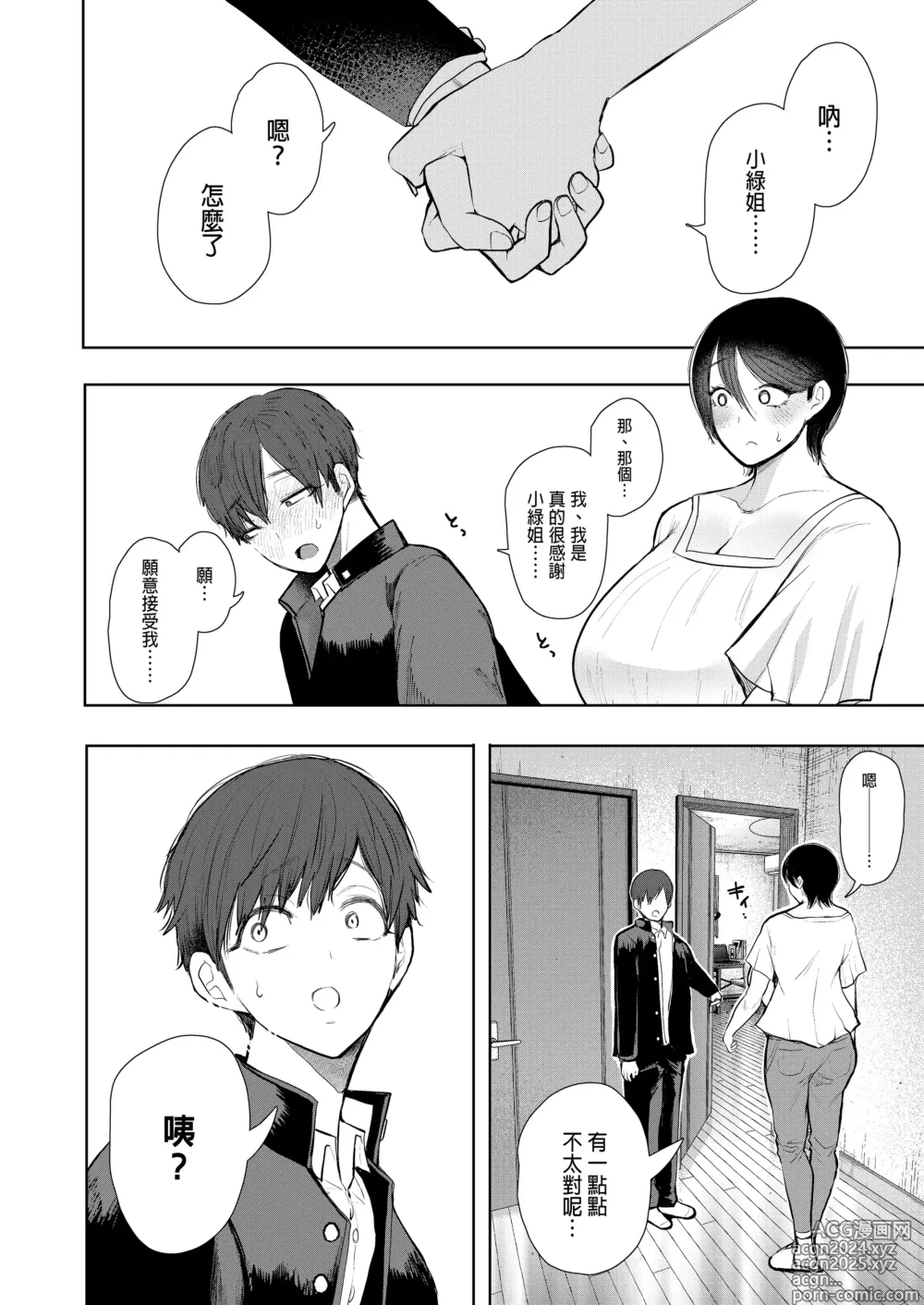 Page 77 of doujinshi ボクは兄嫁さんのカラダが気になります…