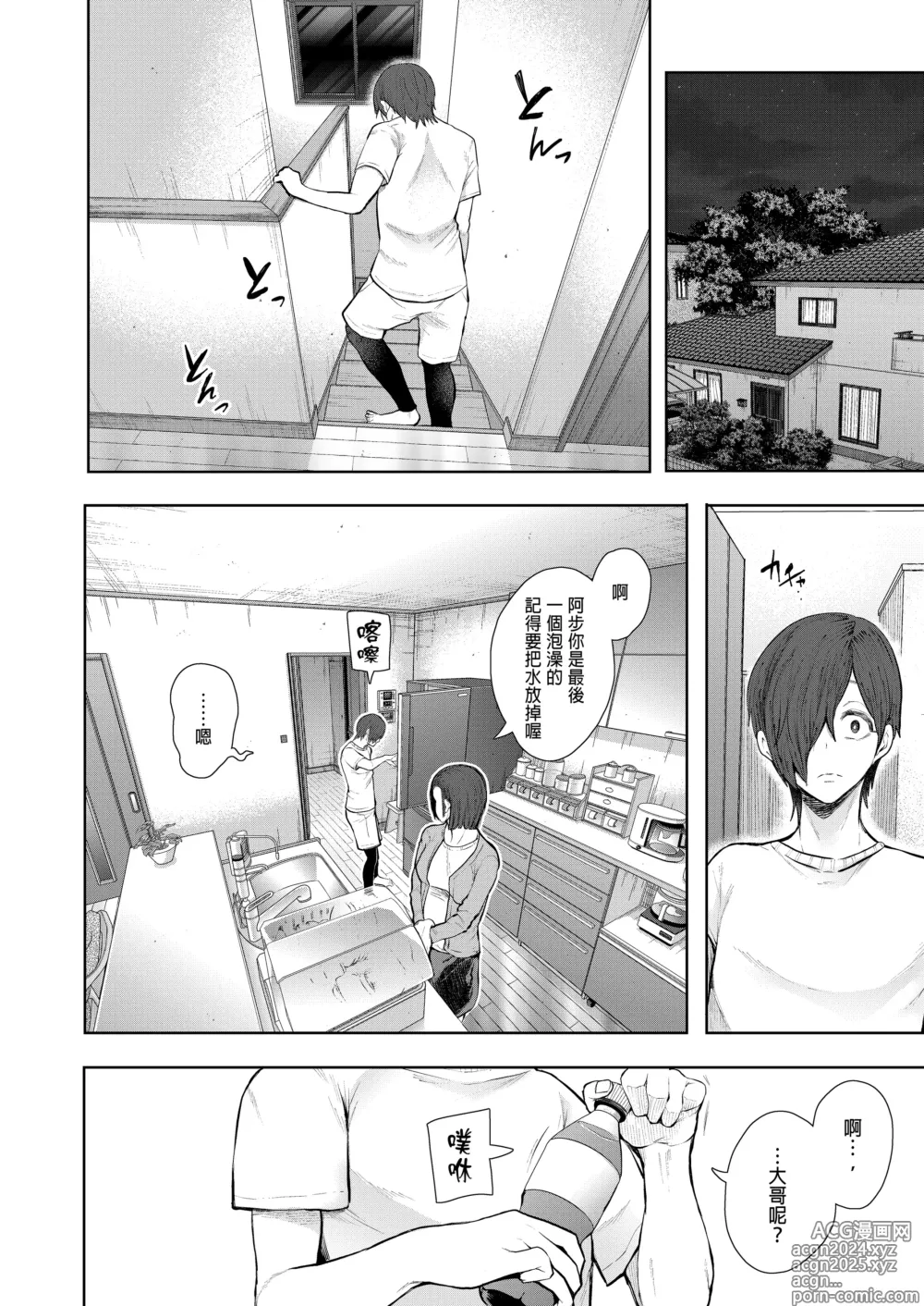 Page 9 of doujinshi ボクは兄嫁さんのカラダが気になります…