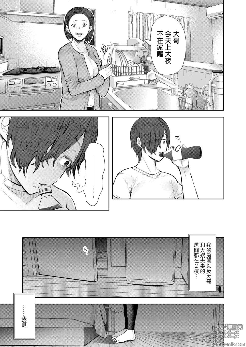 Page 10 of doujinshi ボクは兄嫁さんのカラダが気になります…