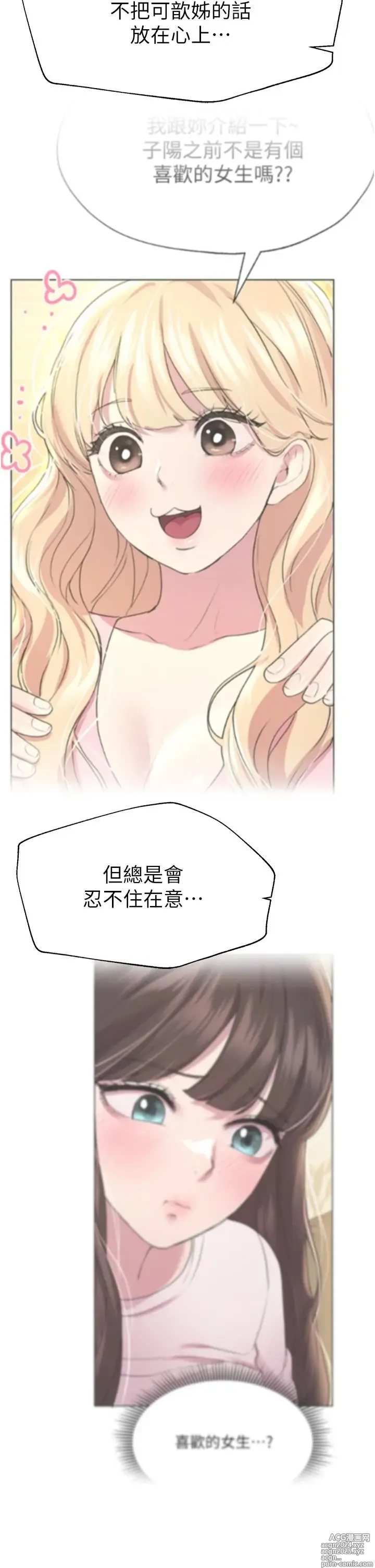 Page 1047 of manga 姐姐们的调教 41-70 完结