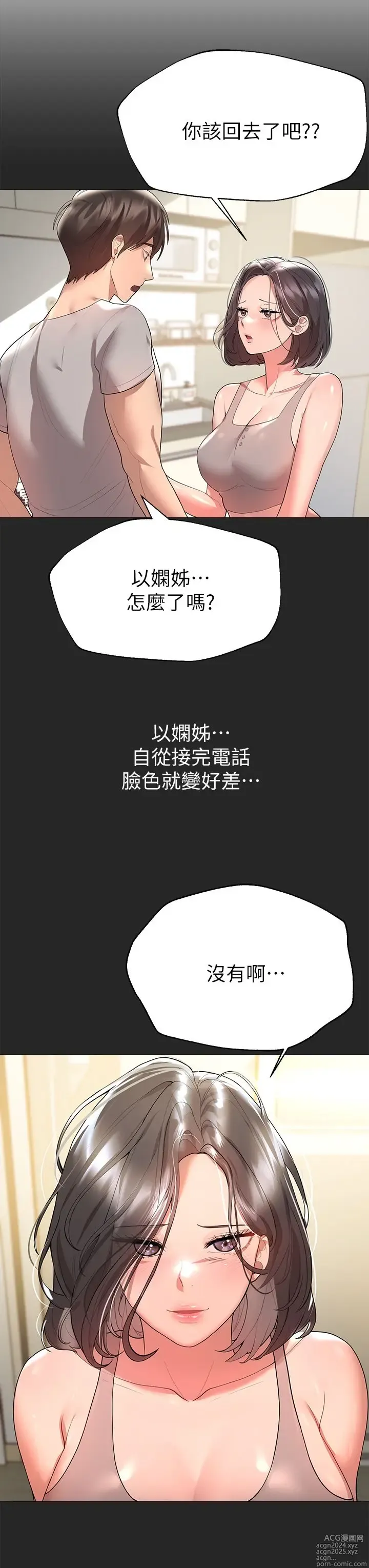 Page 107 of manga 姐姐们的调教 41-70 完结