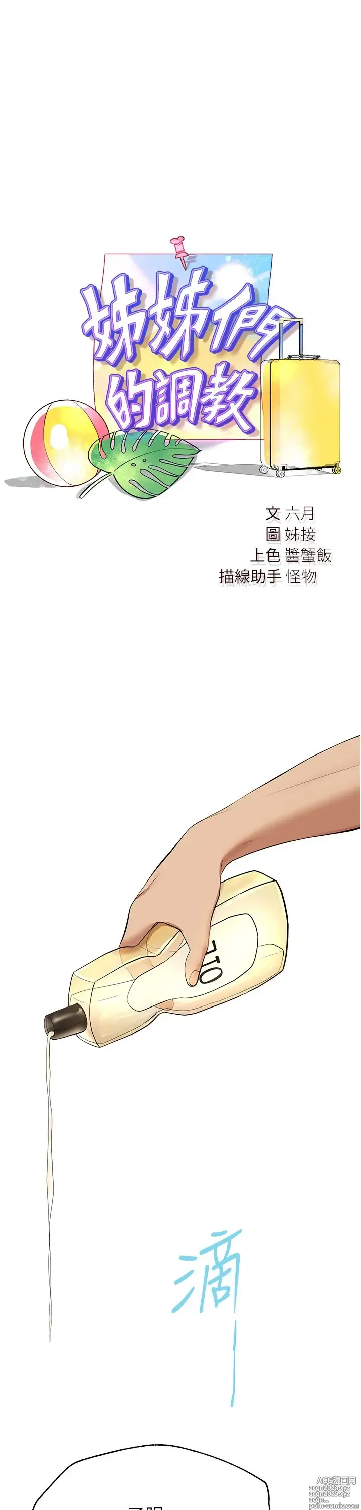 Page 1083 of manga 姐姐们的调教 41-70 完结