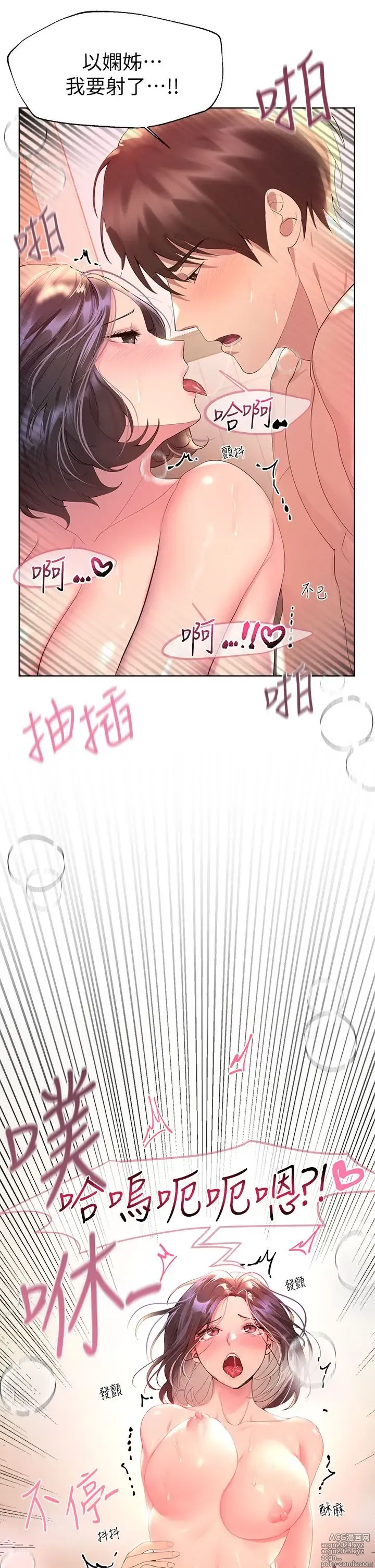 Page 12 of manga 姐姐们的调教 41-70 完结