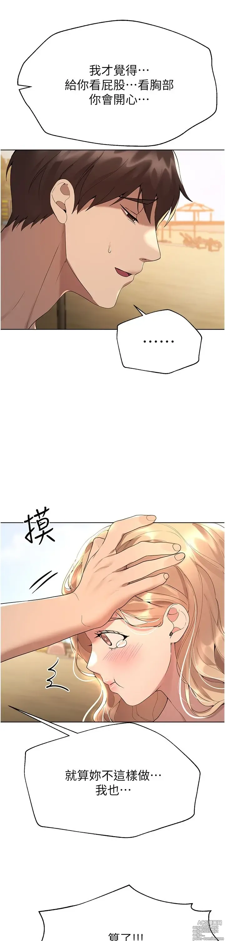 Page 1103 of manga 姐姐们的调教 41-70 完结