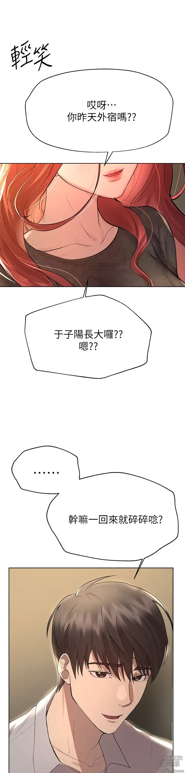 Page 113 of manga 姐姐们的调教 41-70 完结