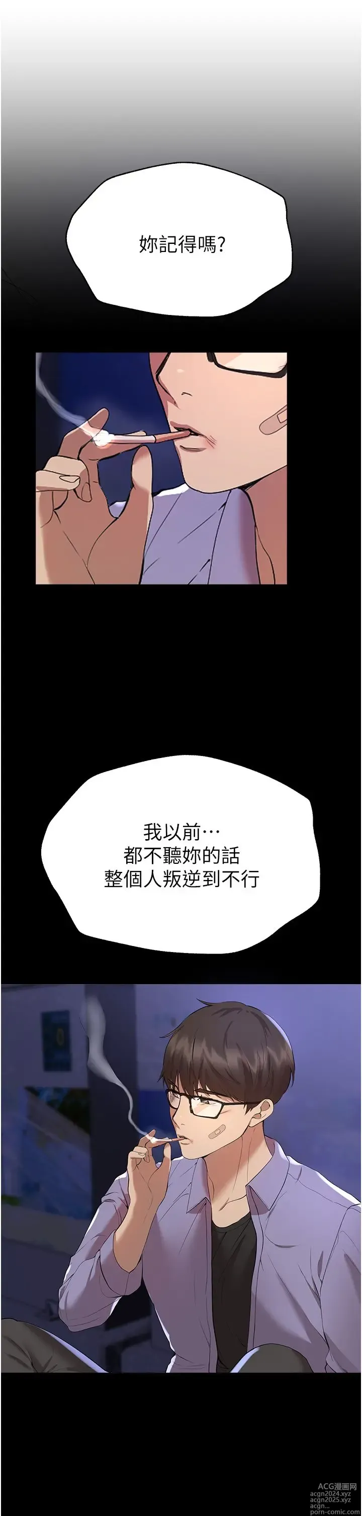 Page 1244 of manga 姐姐们的调教 41-70 完结