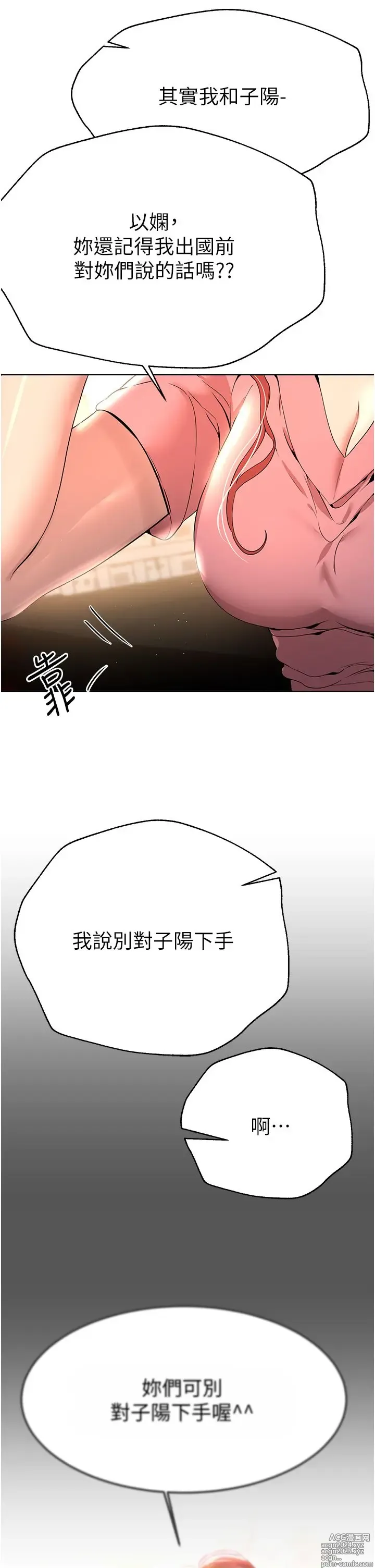 Page 1264 of manga 姐姐们的调教 41-70 完结