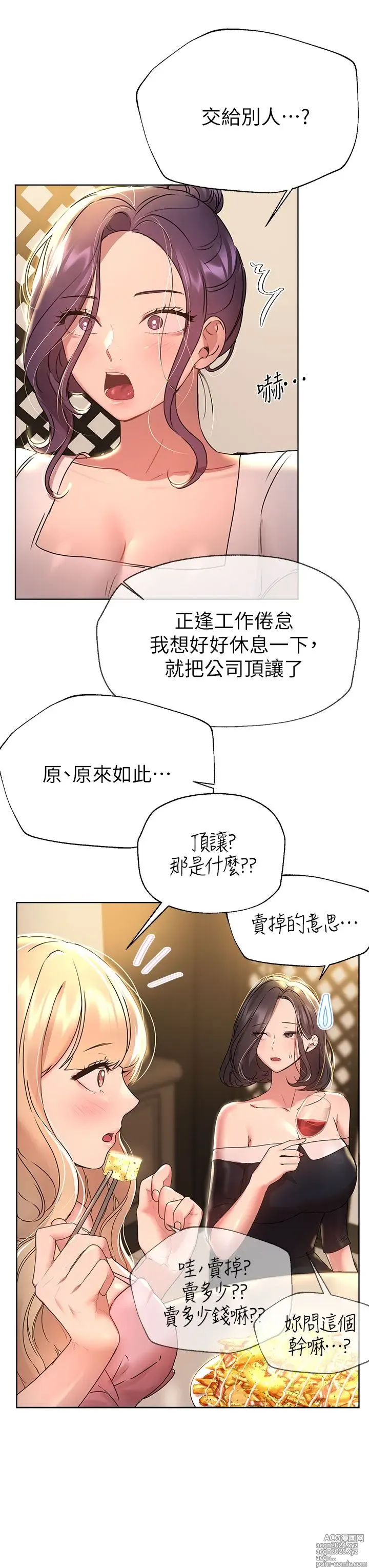 Page 132 of manga 姐姐们的调教 41-70 完结