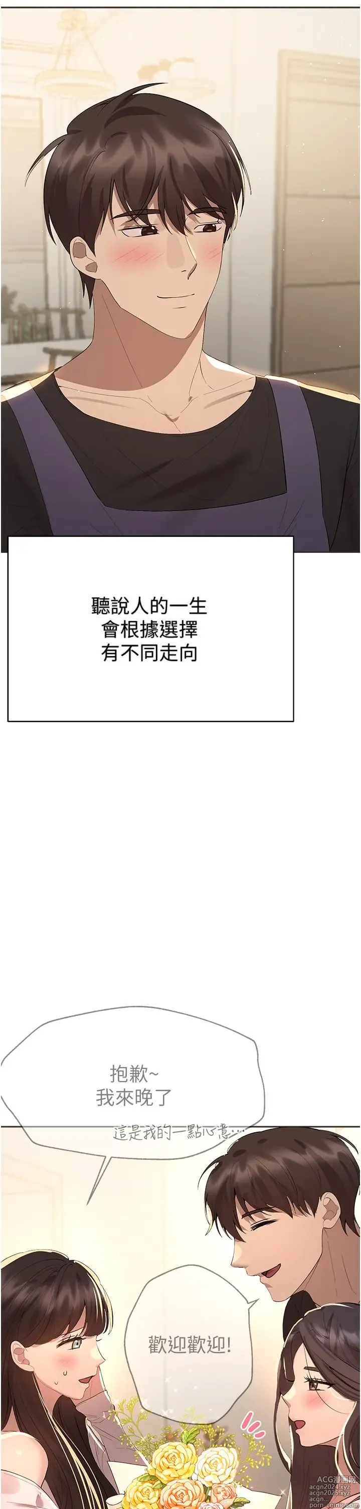 Page 1379 of manga 姐姐们的调教 41-70 完结