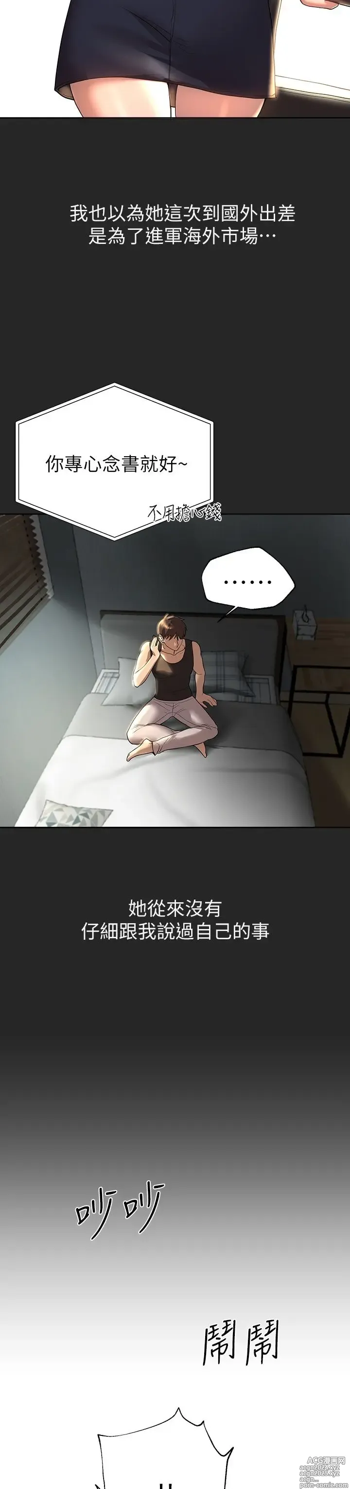 Page 140 of manga 姐姐们的调教 41-70 完结