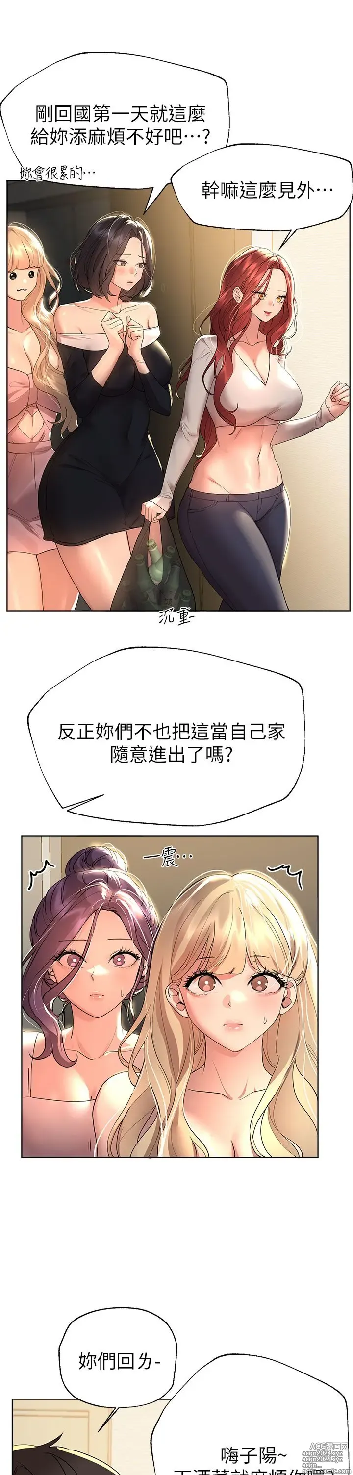 Page 142 of manga 姐姐们的调教 41-70 完结