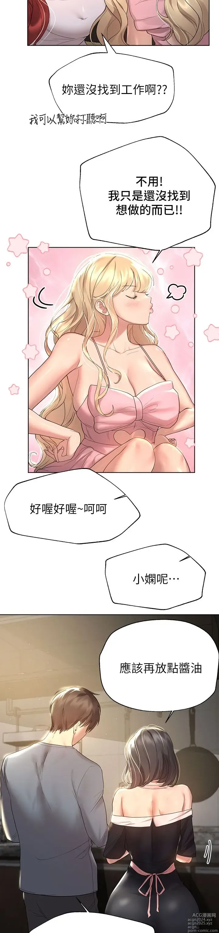 Page 148 of manga 姐姐们的调教 41-70 完结