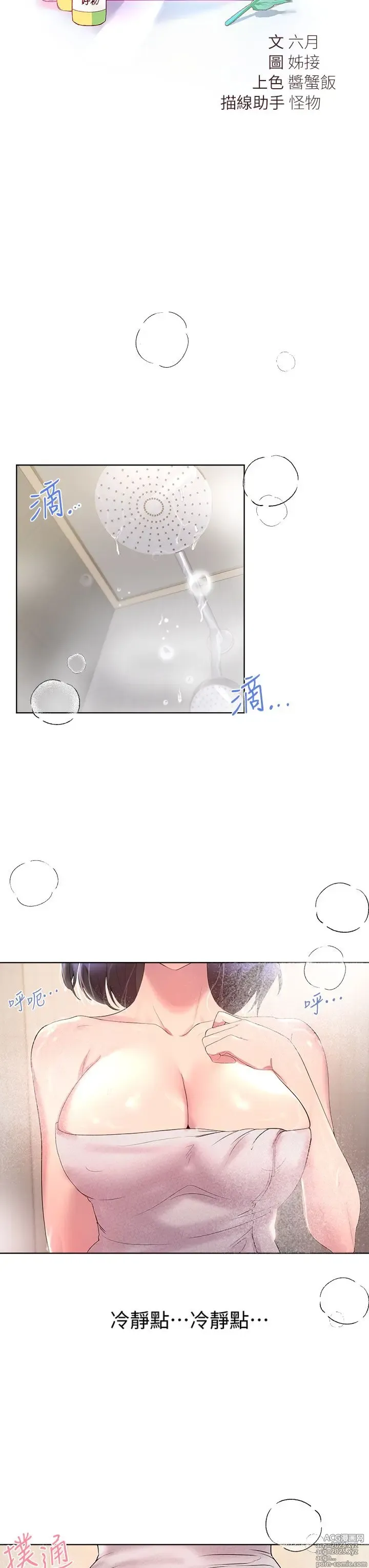 Page 18 of manga 姐姐们的调教 41-70 完结