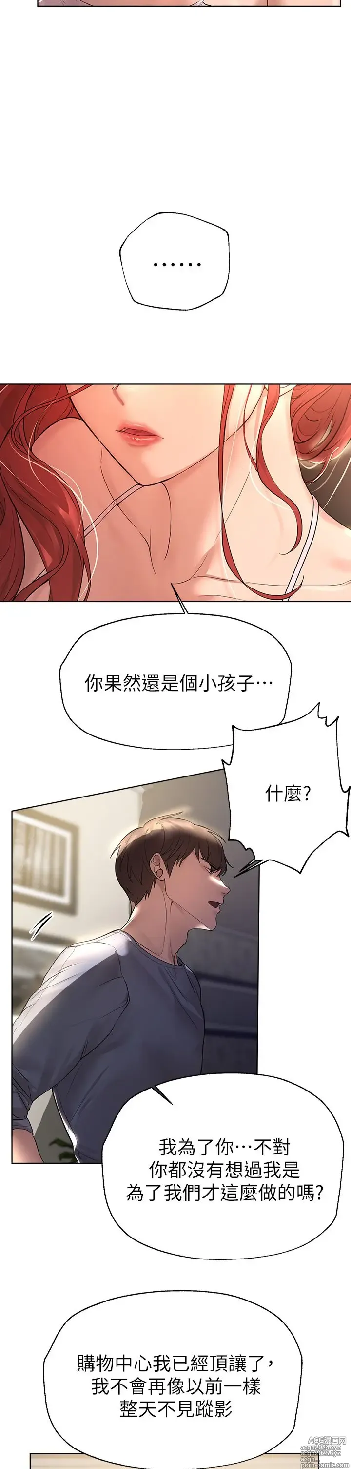 Page 176 of manga 姐姐们的调教 41-70 完结