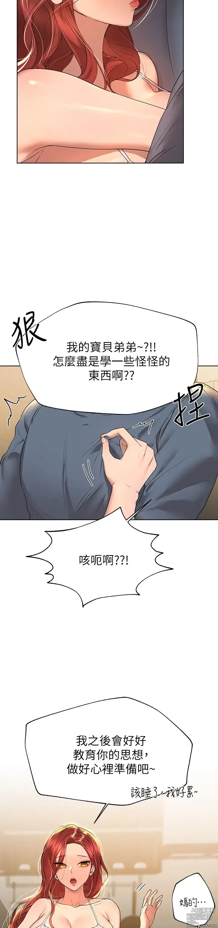 Page 181 of manga 姐姐们的调教 41-70 完结