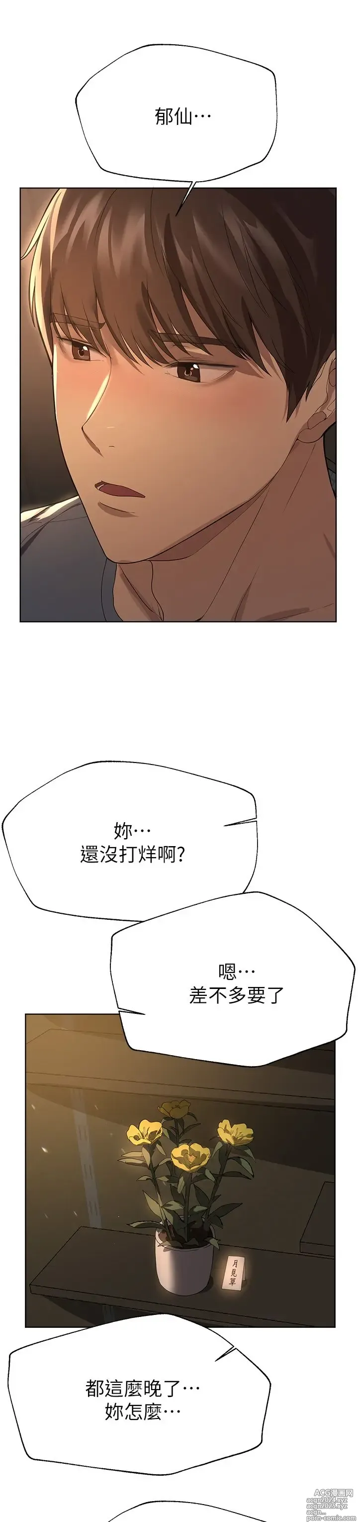 Page 193 of manga 姐姐们的调教 41-70 完结