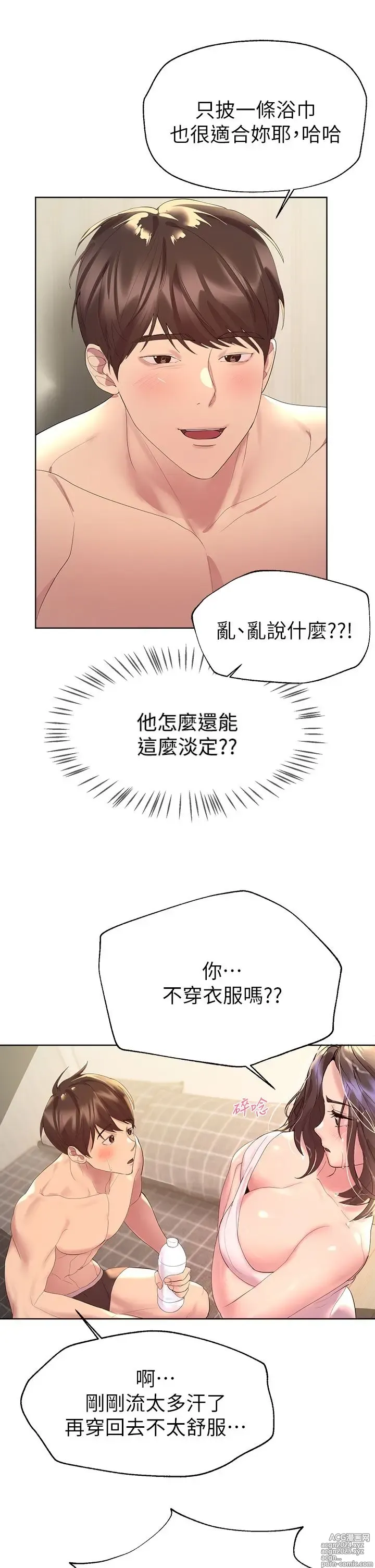 Page 23 of manga 姐姐们的调教 41-70 完结