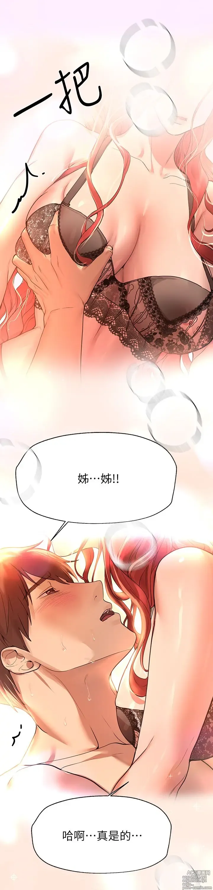 Page 259 of manga 姐姐们的调教 41-70 完结