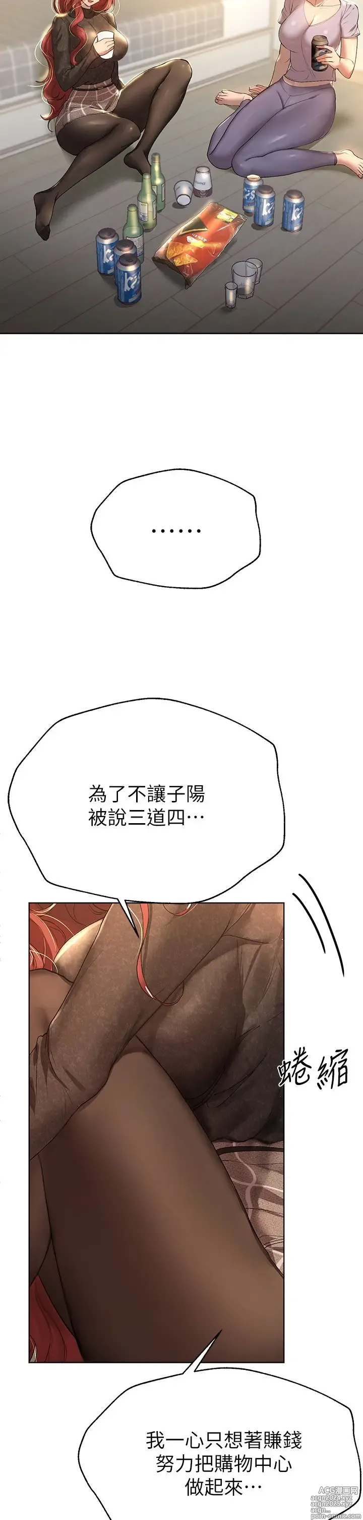 Page 383 of manga 姐姐们的调教 41-70 完结