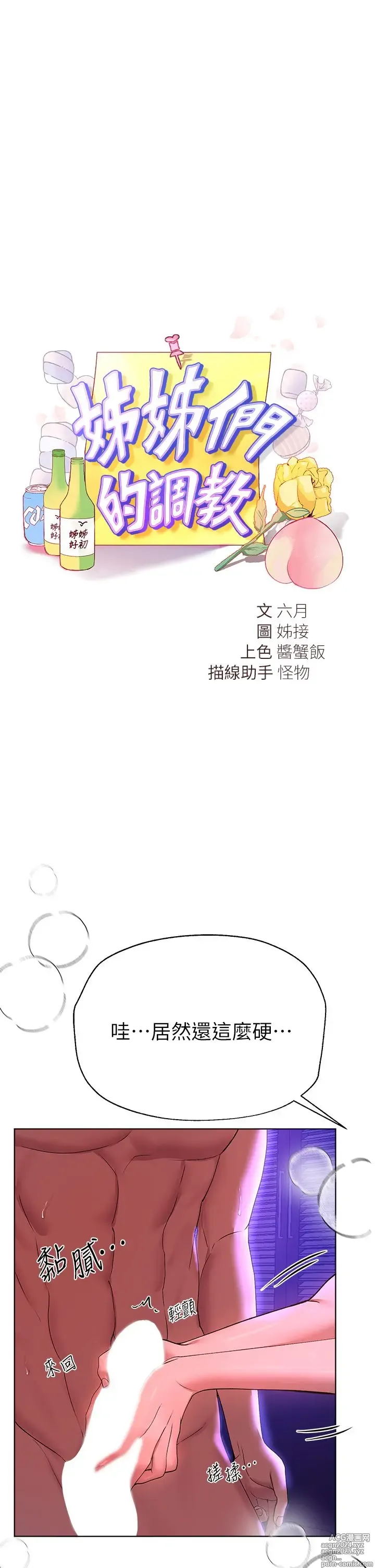 Page 394 of manga 姐姐们的调教 41-70 完结