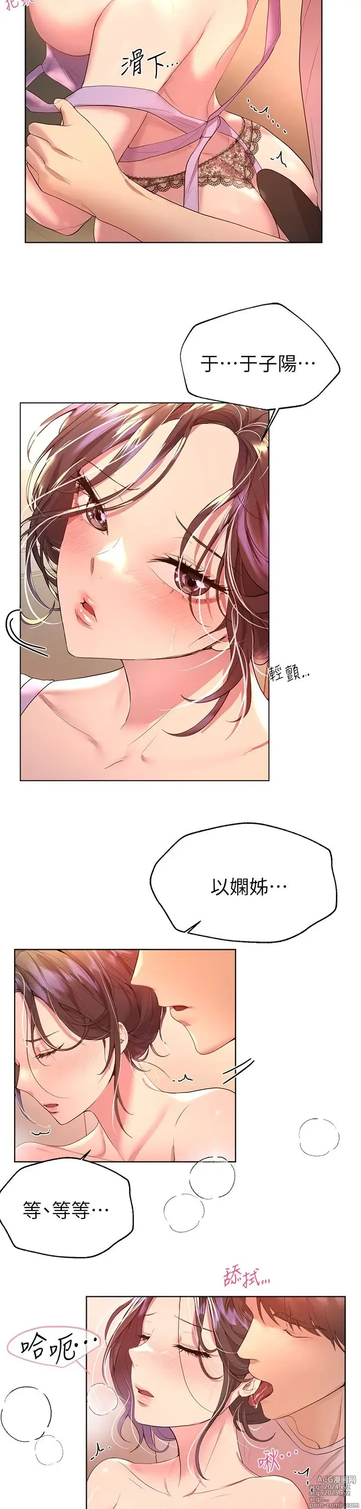 Page 55 of manga 姐姐们的调教 41-70 完结