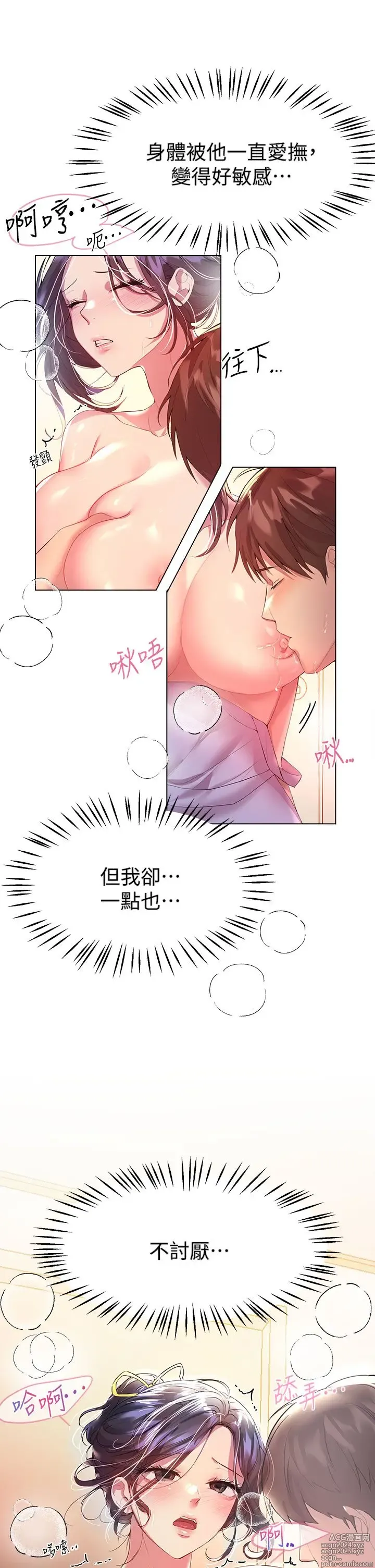 Page 58 of manga 姐姐们的调教 41-70 完结