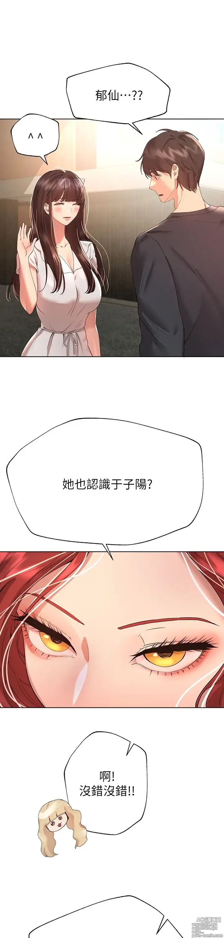 Page 744 of manga 姐姐们的调教 41-70 完结