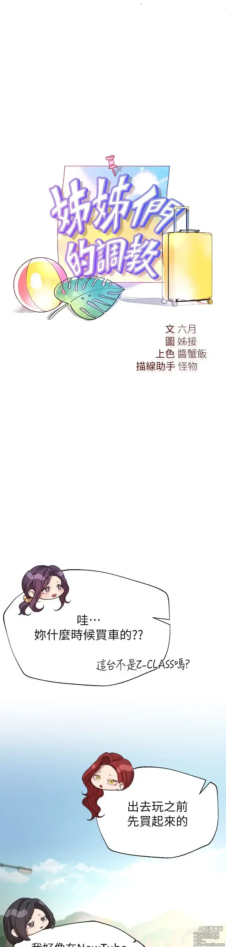 Page 748 of manga 姐姐们的调教 41-70 完结