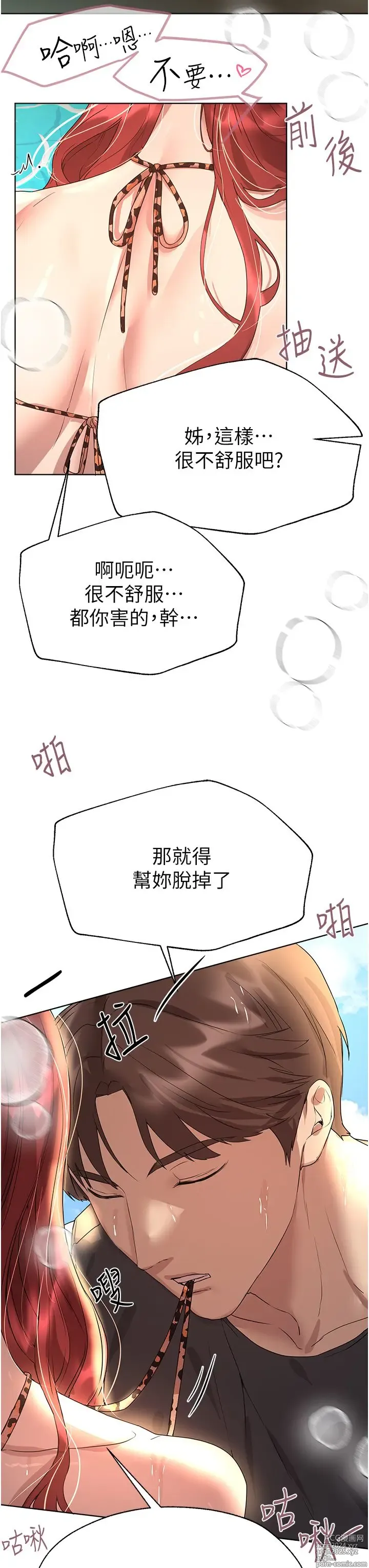 Page 849 of manga 姐姐们的调教 41-70 完结