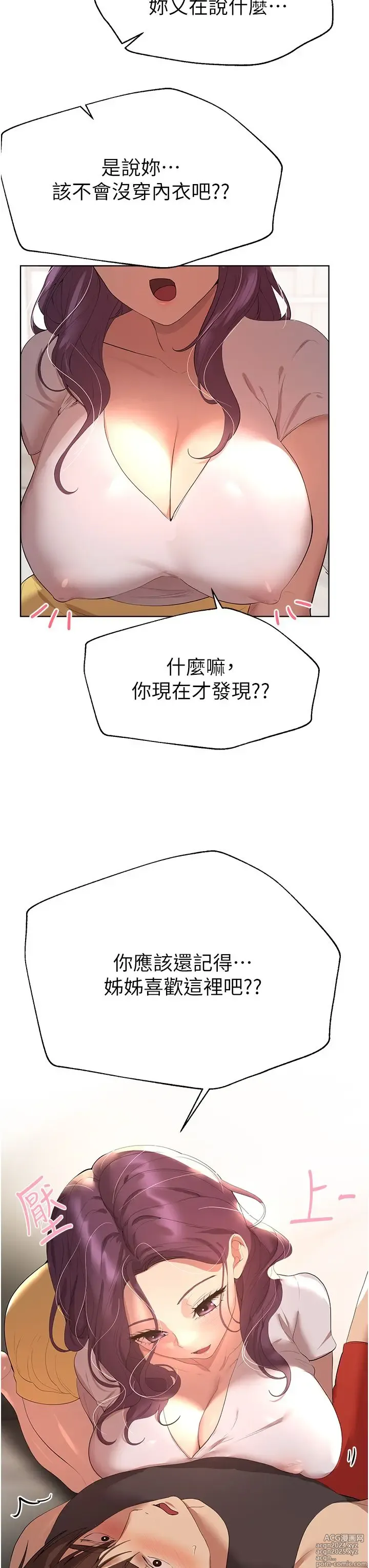 Page 892 of manga 姐姐们的调教 41-70 完结