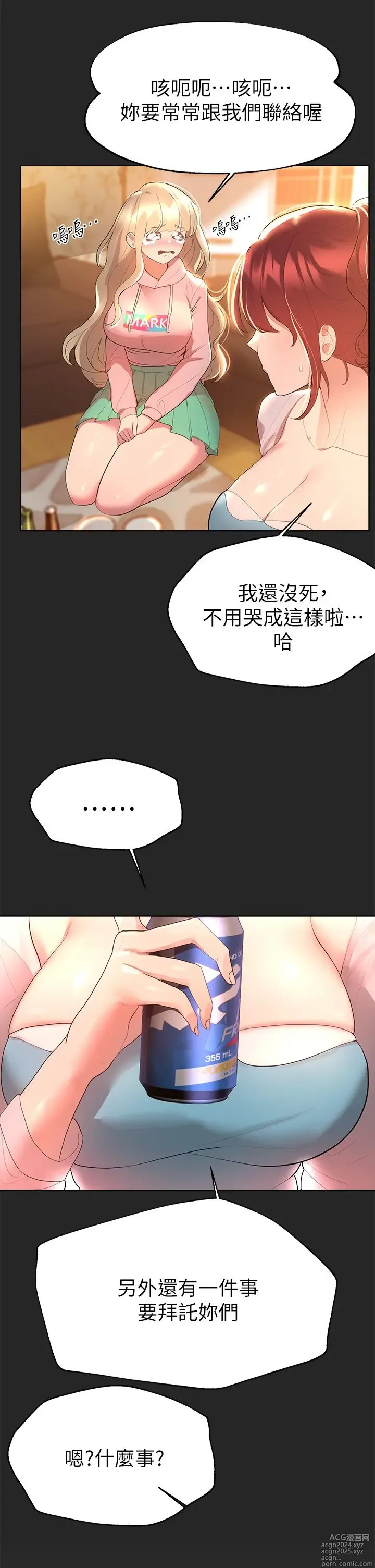 Page 95 of manga 姐姐们的调教 41-70 完结