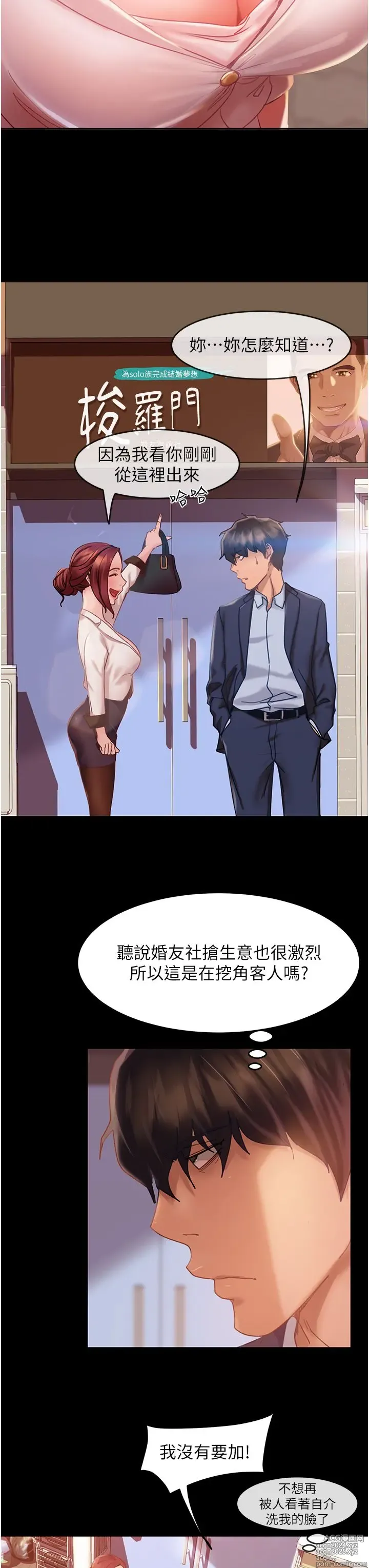 Page 12 of manga 直男逆袭婚友社 1-42